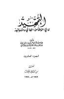 التمهيد20.pdf